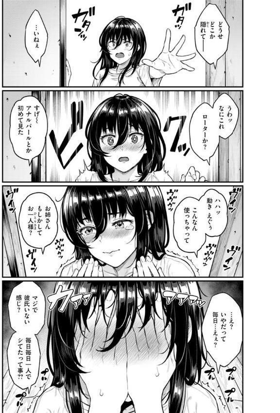 まさぐられッ娘【デジタル版限定おまけ付き】