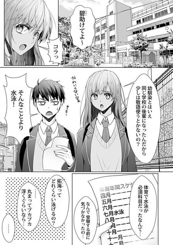 はーれむスイミングスクール〜お姉さんとハメまくりビショ濡レッスン1