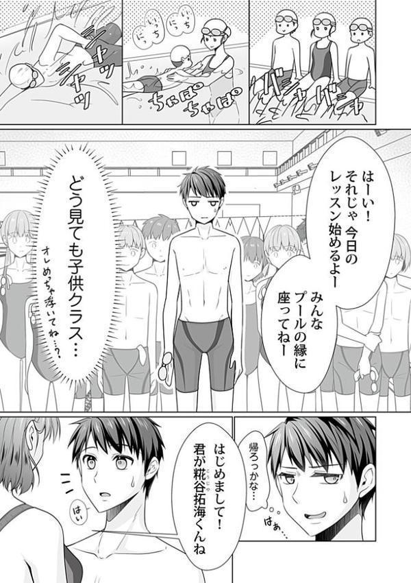 はーれむスイミングスクール〜お姉さんとハメまくりビショ濡レッスン1