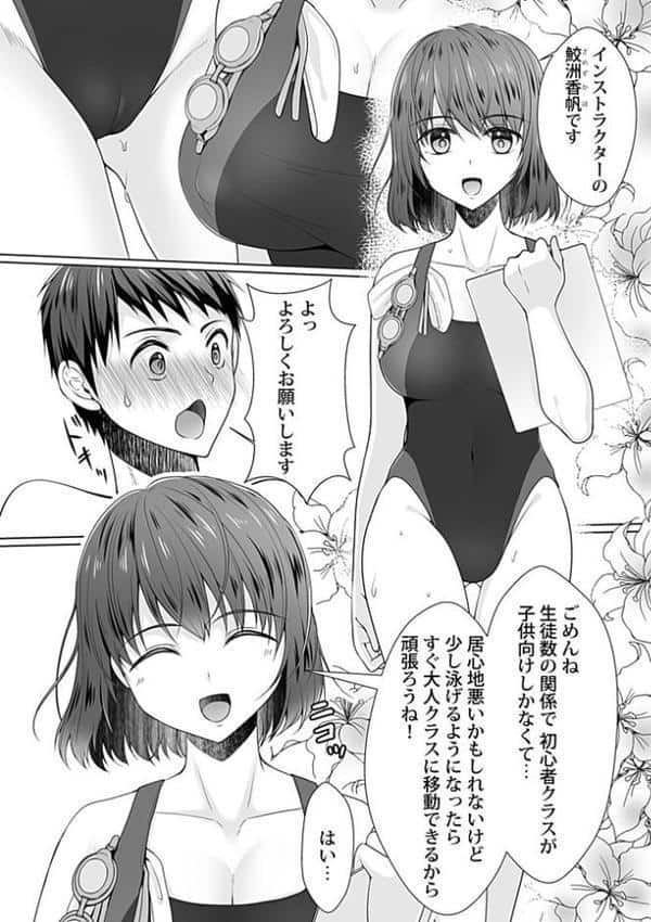 はーれむスイミングスクール〜お姉さんとハメまくりビショ濡レッスン1