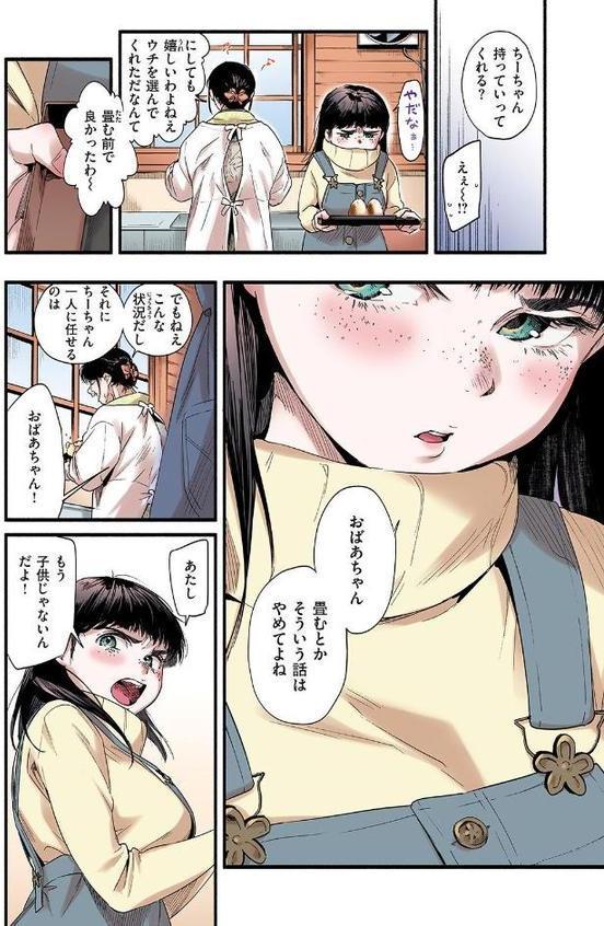 青い苺【フルカラー版】