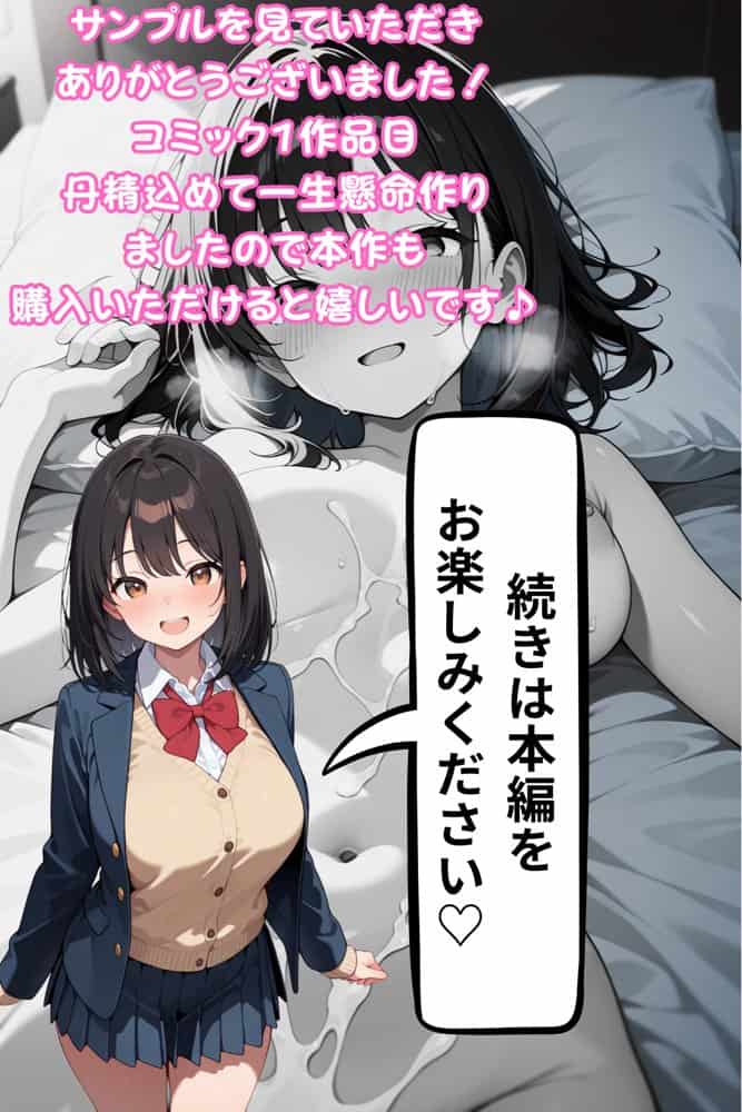 初恋の同級生が転校してきて中出しセックスさせてくれた話