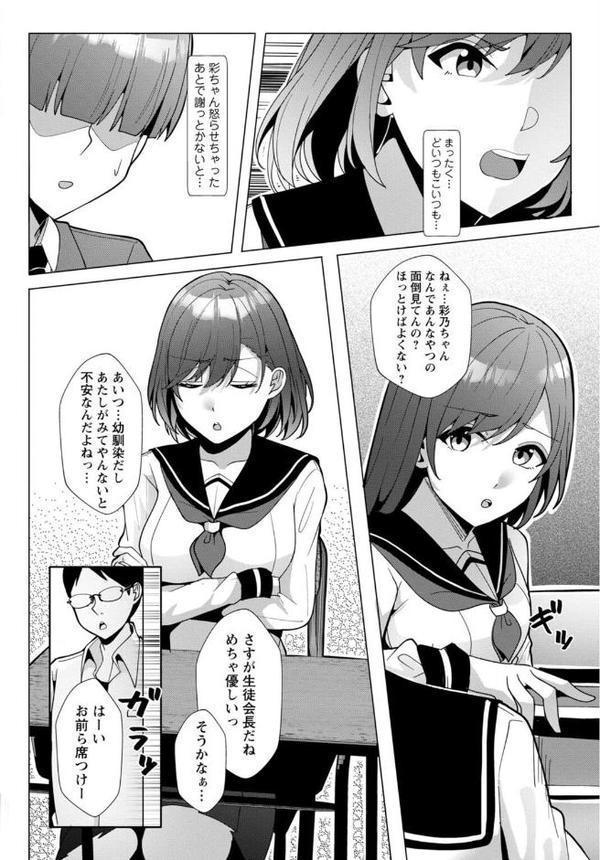 幼なじみ特権〜セフレに出来ない嫉妬ックス〜【完全版】