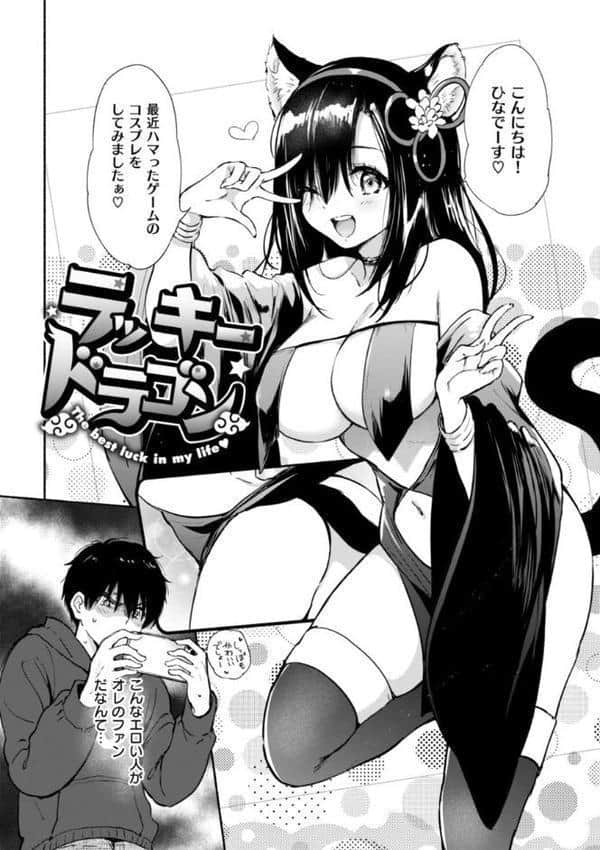 好きすぎてしかたがない！【FANZA限定おまけ付き】