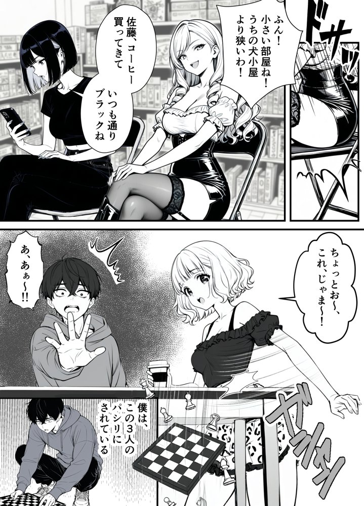 命令には逆らえない!?えちえちリアル人生すごろくでいじめっ子ギャルたちを成敗っ!! hitomiエロ漫画raw(同人誌)無料サンプル画像003