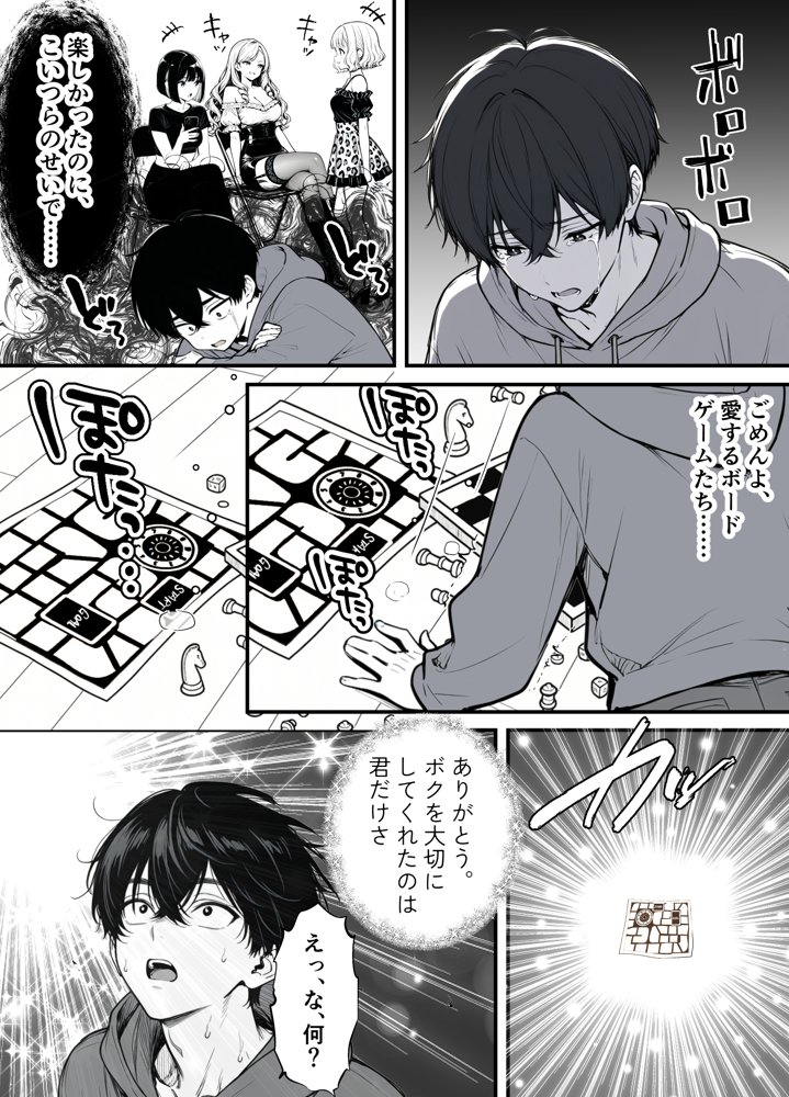 命令には逆らえない!?えちえちリアル人生すごろくでいじめっ子ギャルたちを成敗っ!! hitomiエロ漫画raw(同人誌)無料サンプル画像006