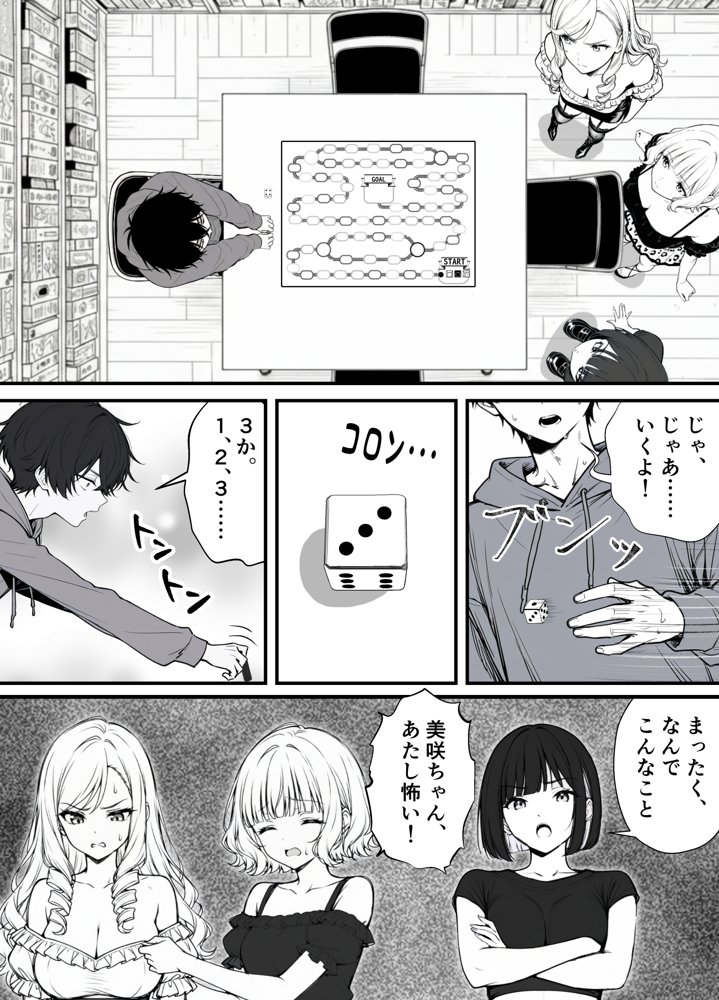 命令には逆らえない!?えちえちリアル人生すごろくでいじめっ子ギャルたちを成敗っ!! hitomiエロ漫画raw(同人誌)無料サンプル画像011