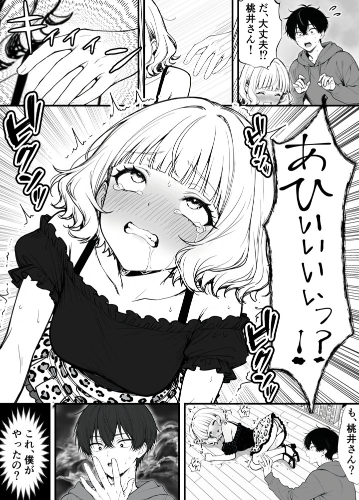 命令には逆らえない!?えちえちリアル人生すごろくでいじめっ子ギャルたちを成敗っ!! hitomiエロ漫画raw(同人誌)無料サンプル画像016