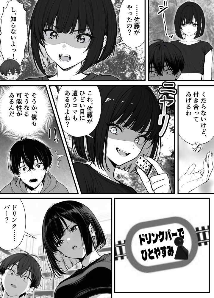 命令には逆らえない!?えちえちリアル人生すごろくでいじめっ子ギャルたちを成敗っ!! hitomiエロ漫画raw(同人誌)無料サンプル画像017