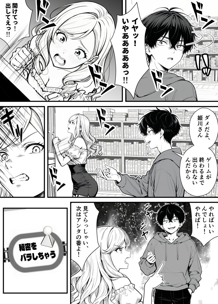 命令には逆らえない!?えちえちリアル人生すごろくでいじめっ子ギャルたちを成敗っ!! hitomiエロ漫画raw(同人誌)無料サンプル画像022