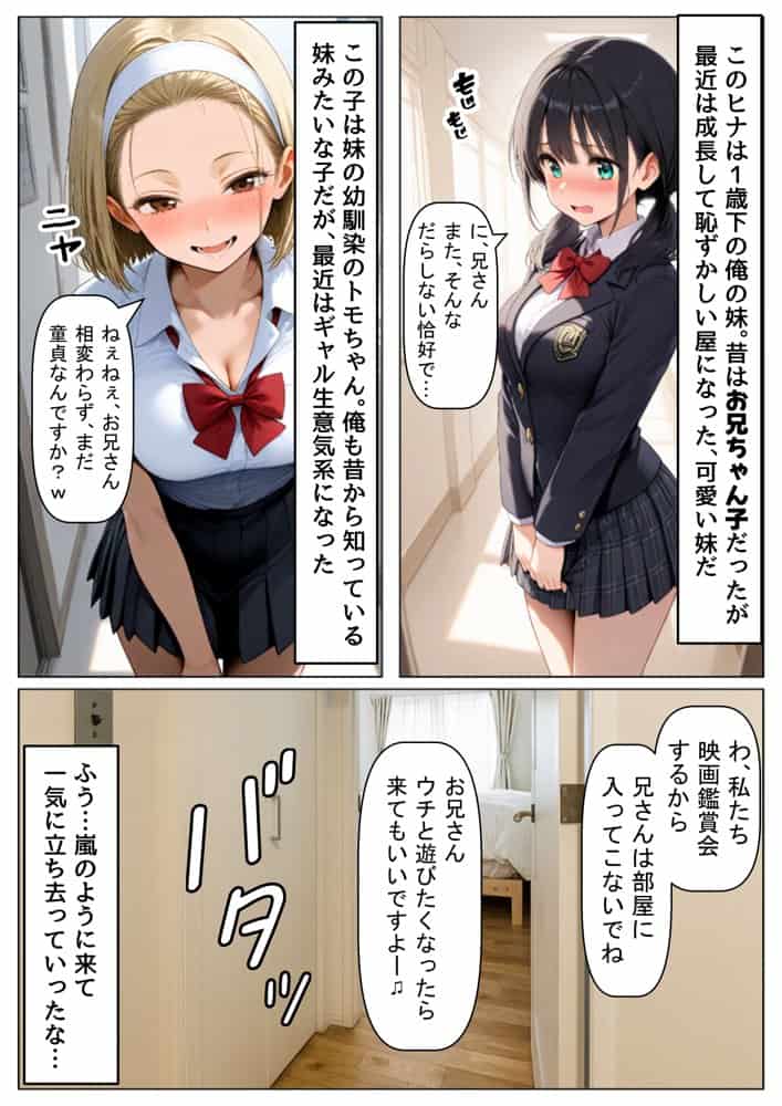 処女の妹＆親友にオナニーを見せた結果