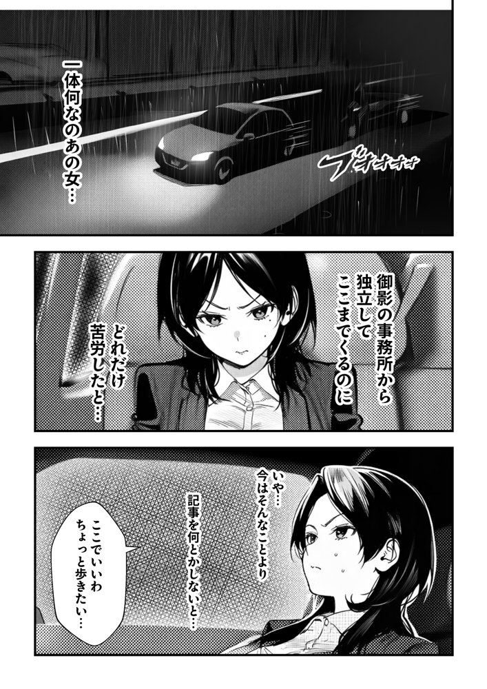 スキャンダルアウト〜このゴシップ砲には’裏’がある〜