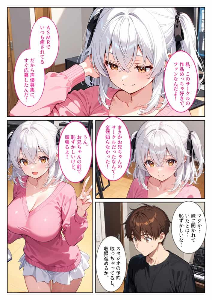 エロゲ声優志望の爆乳妹が兄の実演セックス指導でガチ恋する話。