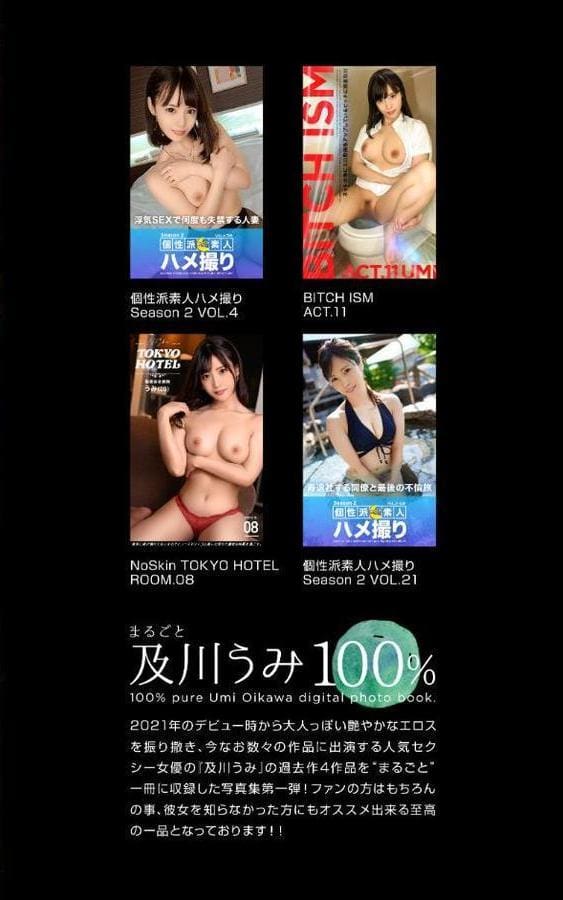 まるごと 及川うみ 100％ ＃1