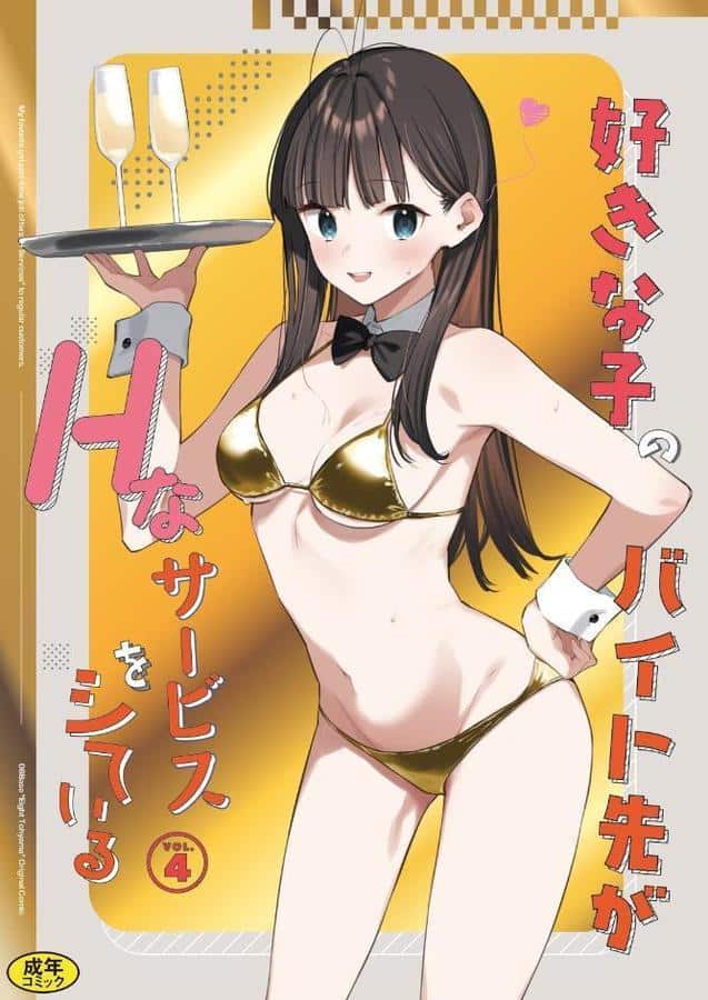 好きな子のバイト先がHなサービスをシている4 hitomiエロ漫画raw(同人誌)無料サンプル画像001