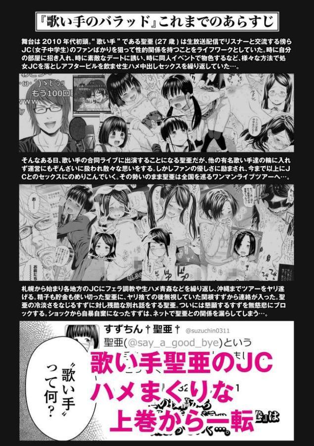 歌い手のバラッド 下巻【FANZA限定特典付き】