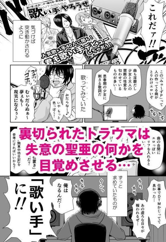 歌い手のバラッド 下巻【FANZA限定特典付き】