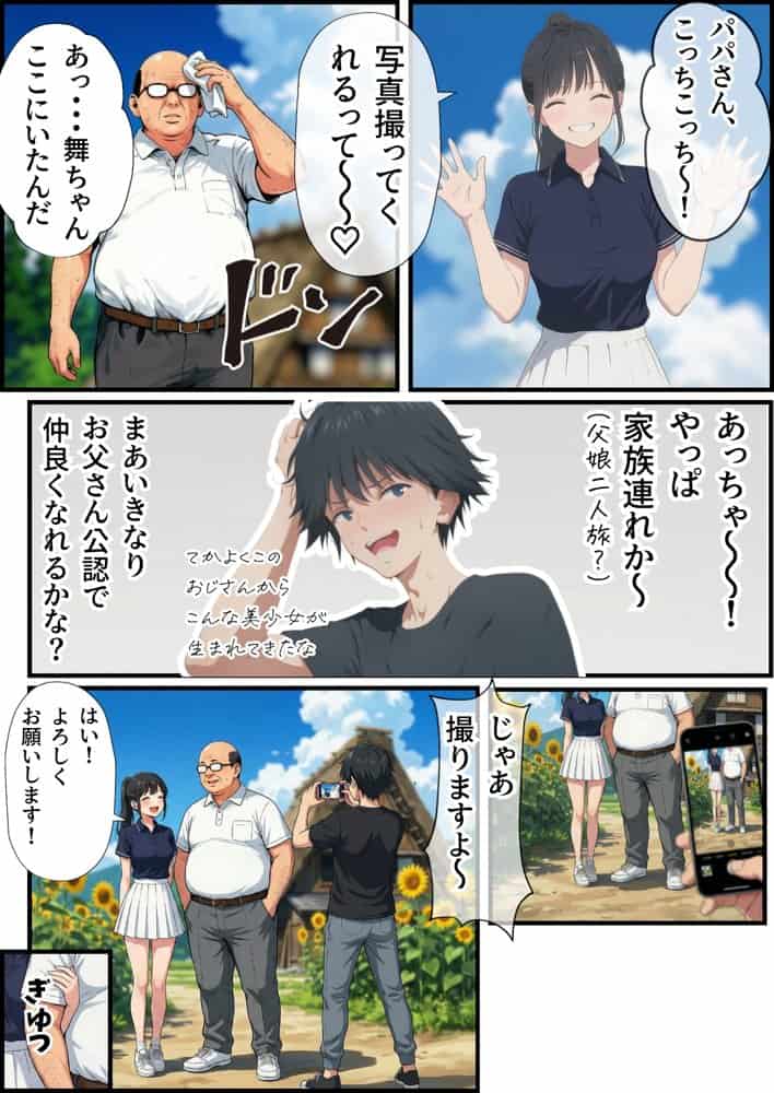 【義阜編】おじさん、私を旅に連れてって