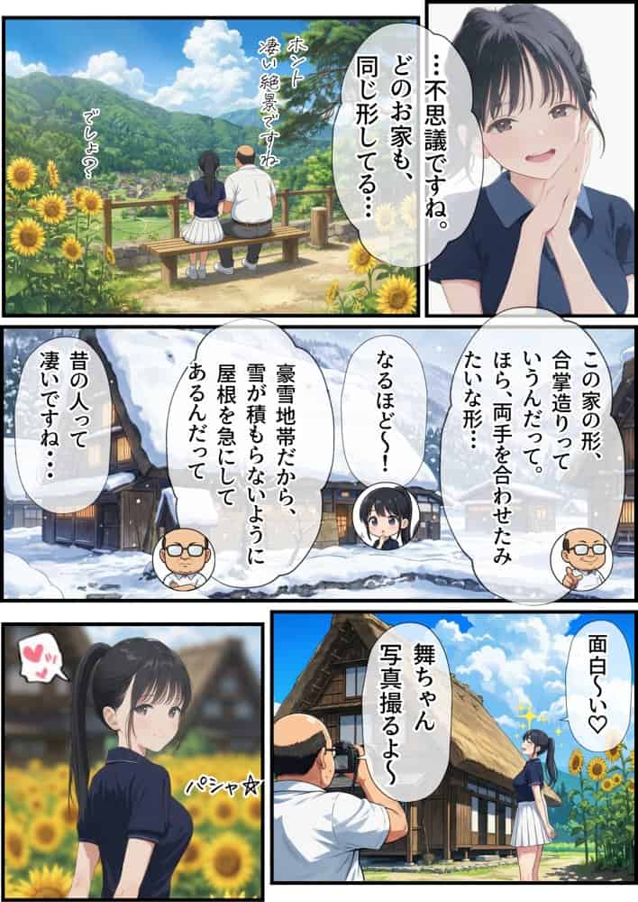 【義阜編】おじさん、私を旅に連れてって