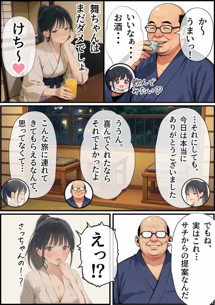 【義阜編】おじさん、私を旅に連れてって