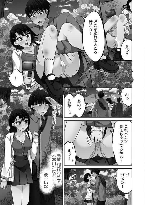 パコりすぺくとっ☆【単行本版】8【電子限定】 hitomiエロ漫画raw(同人誌)無料サンプル画像009