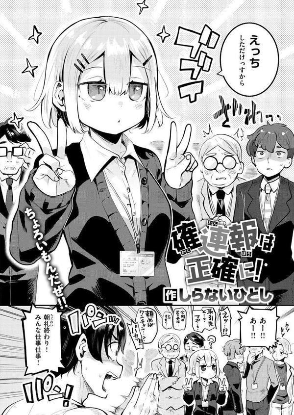 確連報は正確に！