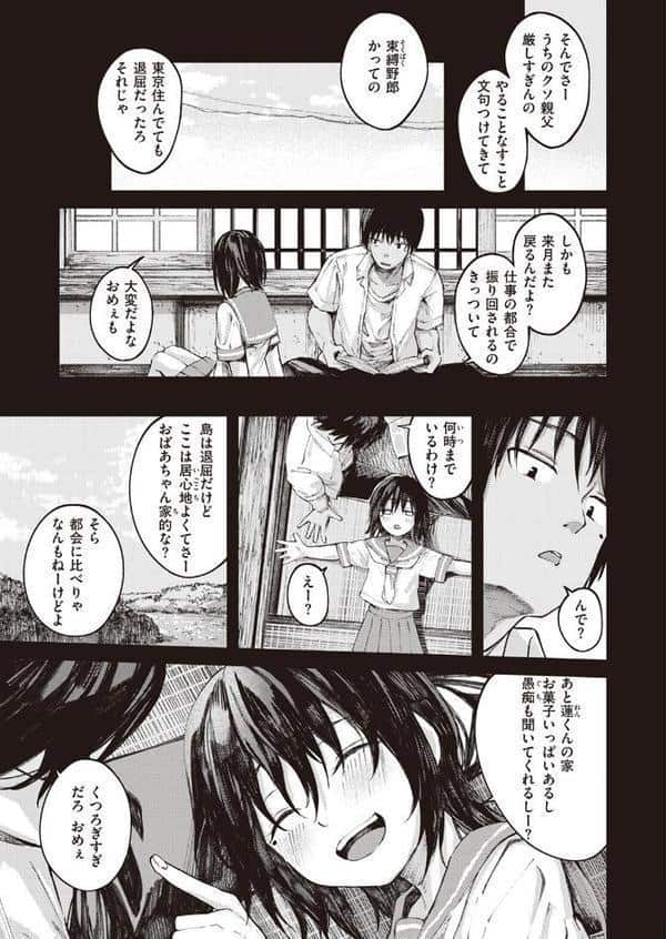 夏の日のこたえあわせ-前編-