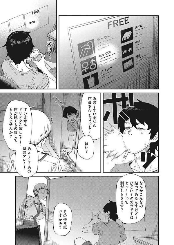 ネカフェは何でも無料ですごい