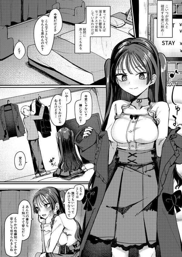 友達以上セフレ未満！？