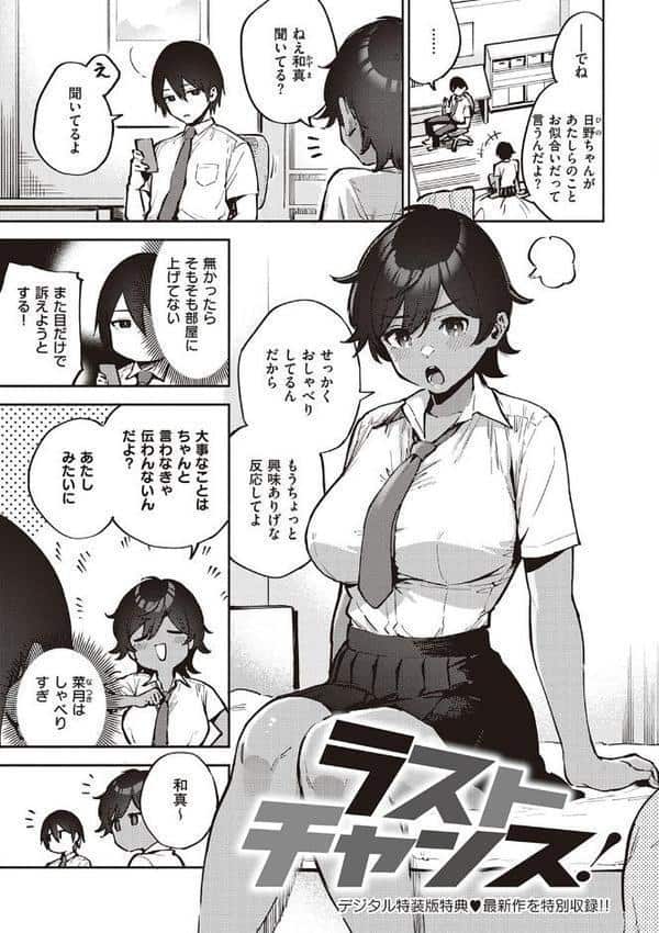 きて。 【デジタル特装版】