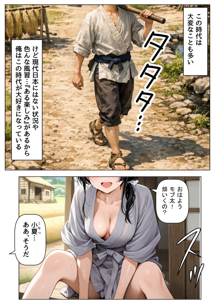 戦国時代の農村に俺が転生したら、エロすぎた史実の話 その1