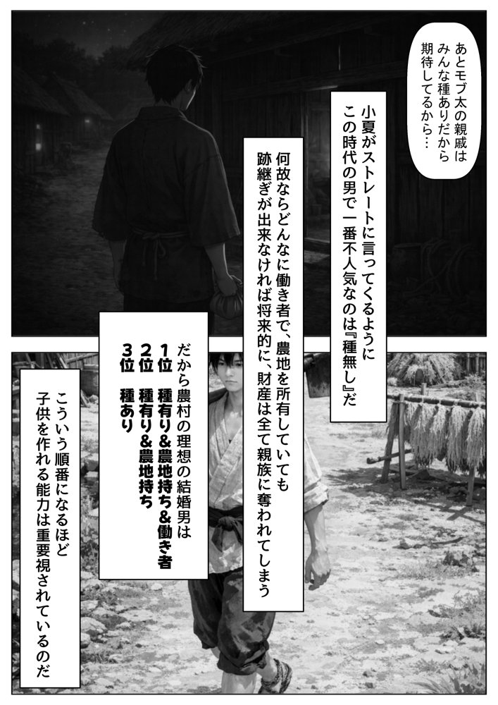 戦国時代の農村に俺が転生したら、エロすぎた史実の話 その1