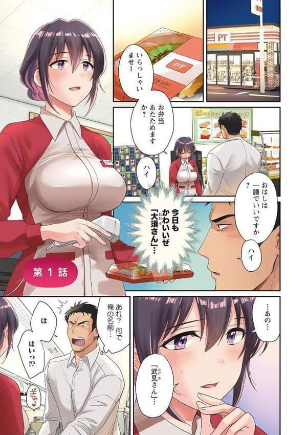 コンビニバイトのむちむち女子がどう見ても俺に発情している。 hitomiエロ漫画raw(同人誌)無料サンプル画像003