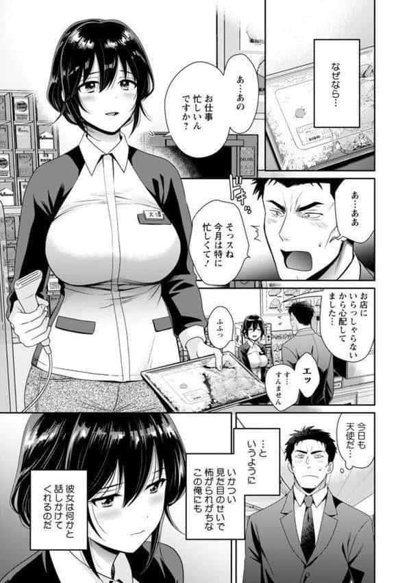 コンビニバイトのむちむち女子がどう見ても俺に発情している。 hitomiエロ漫画raw(同人誌)無料サンプル画像009