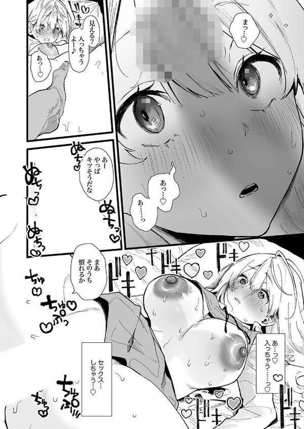 清楚で可愛いあの子がセックスを知った日の話。（2）