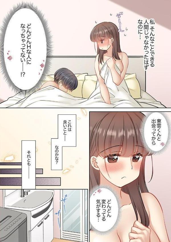 ラブホで豹変、陰キャ同期は絶倫ハメテク男子！？「チョロ穴いっぱい、イジメてあげるね」7