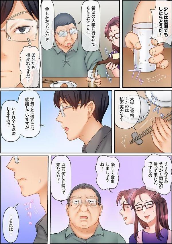 性交ボランティア〜処女で無垢なJDは絶倫オジのテクで中までイキ狂う〜6