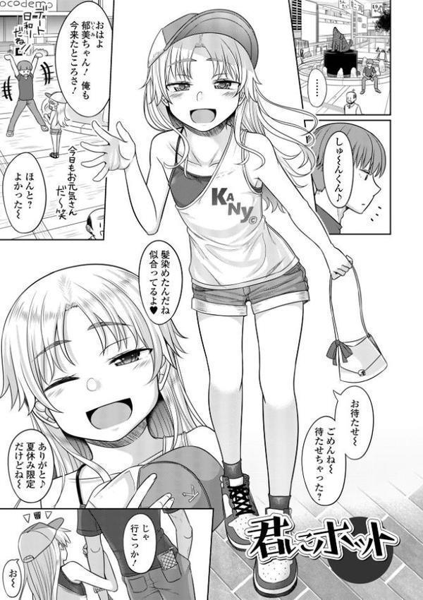 君色えもーしょん【デジタル特装版】