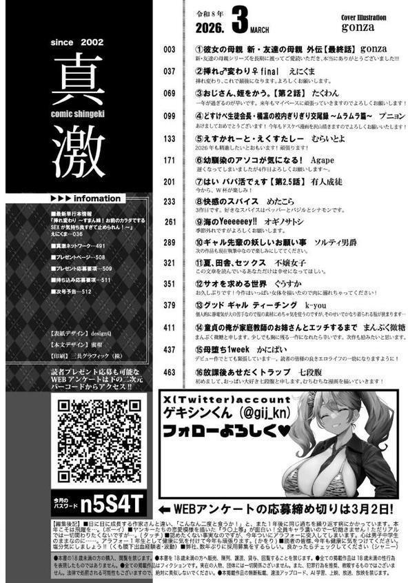 COMIC真激2026年3月号
