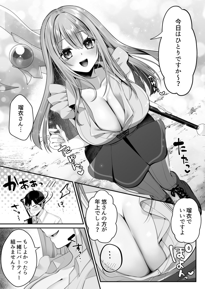 セックスレベリング 〜魅了スキルでNTRを仕掛けてきたグラビアアイドルにガチ惚れされて溺愛JKと一緒にハーレム3Pする話〜