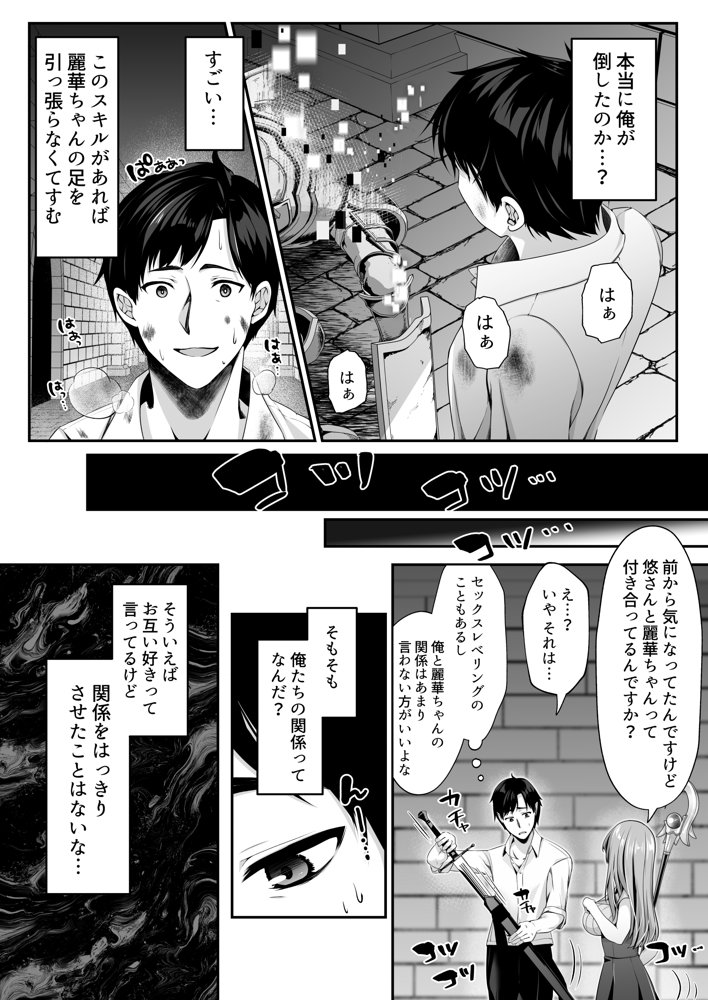 セックスレベリング 〜魅了スキルでNTRを仕掛けてきたグラビアアイドルにガチ惚れされて溺愛JKと一緒にハーレム3Pする話〜