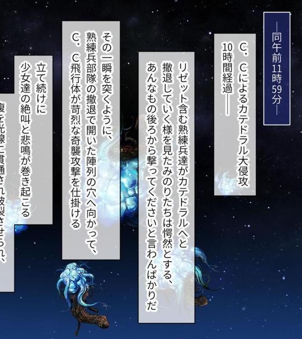 魔法少女消耗戦線 DeadΩAegis CGノベル版 第三話 モザイク版