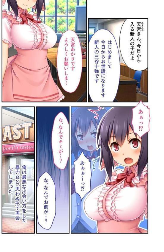 絶倫チャラ男の横槍かすめ取りSEX 〜私、この人に性癖歪められちゃったよ？〜【超合本シリーズ】 モザイク版