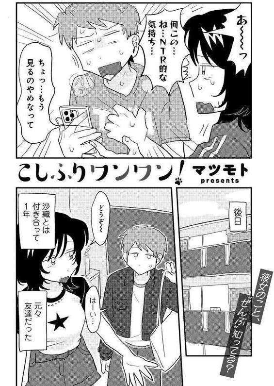 こしふりワンワン! 【単話】 hitomiエロ漫画raw(同人誌)無料サンプル画像004