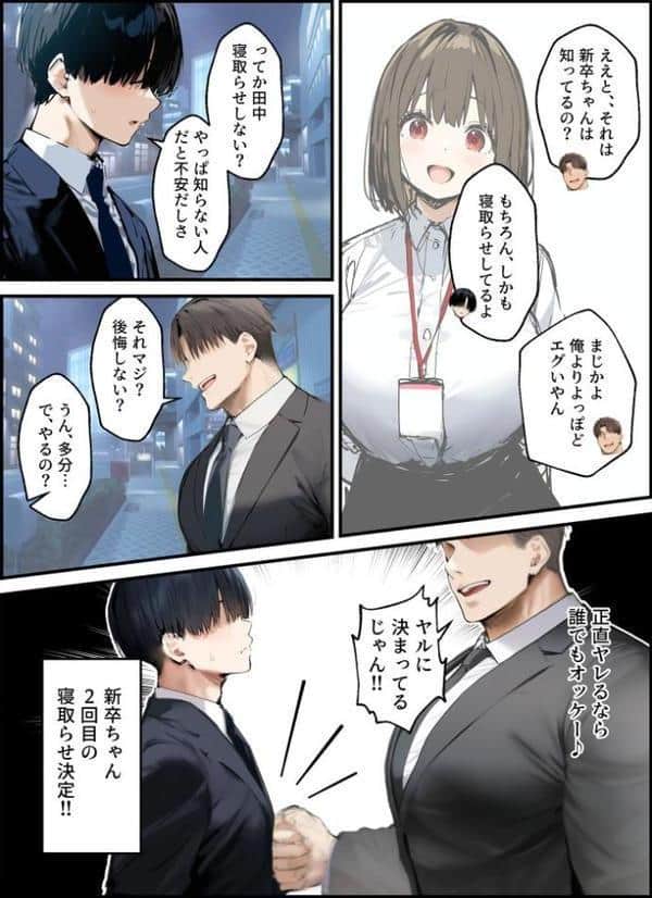 皆が狙ってる新卒ちゃんを寝取らせてみた【単話】（15） モザイク版