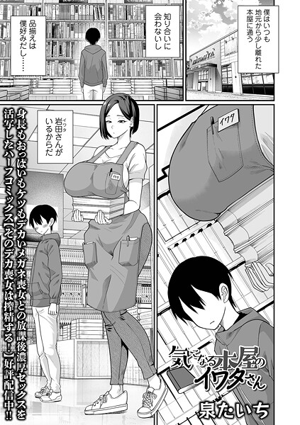 気になる本屋のイワタさん