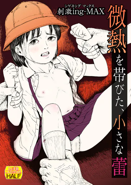 微熱を帯びた、小さな蕾