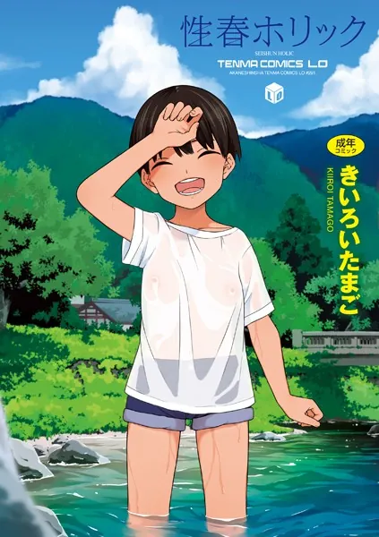 性春ホリック【FANZA限定特典付き】