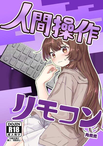 人間操作リモコン【白抜き修正版】 1 【多機能】【新発売】