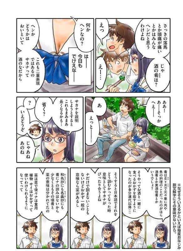 ミナトさんは日本語にうるさい6